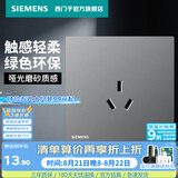 西门子（SIEMENS）开关插座面板套装墙壁86型暗装哑光磨砂官方旗舰 蕴逸深灰银灰色 10A三孔插座 热水壶/微波炉