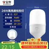 公牛（BULL）LED灯泡高亮柱形灯厂房车间商超食堂 24W球泡白光6500KE27螺口