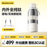 Mamahome恒温杯便携式水壶婴儿外出专用可烧开钛保温杯