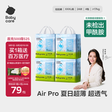 babycare AirPro拉拉裤箱装XXXL24片*4包(大于17kg) 婴儿尿不湿超薄透气