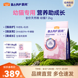 麦富迪 猫粮 barf霸弗生骨肉主食冻干双拼天然粮鲜肉营养无谷高肉高蛋白 【囤货装】牛肉配方|幼猫粮7.2kg