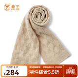 鹿王（KING DEER）羊绒围巾女100%山羊绒镂空花型围脖针织小围巾秋冬新款  浅驼 150/30