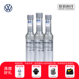 大众上汽大众 原厂燃油宝150ml 汽油清净剂 发动机燃油添加剂保护剂 3瓶装