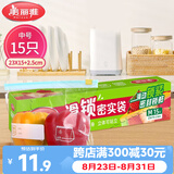 美丽雅保鲜袋密封中号 拉链食品封口袋厨房冰箱冷冻滑锁站立收纳袋15只