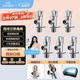 九牧（JOMOO）冷热三角阀黄铜角阀套装 卫浴五金通用 4冷3热角阀套装 02062