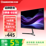 长虹23.8英寸内置音箱显示器 IPS硬屏 100HZ高刷HDMI+VGA+DP  低蓝光 节能 电脑显示器 24G7F-S