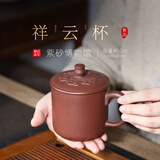 百年利永宜兴紫砂盖杯纯全手工原矿紫泥祥云杯功夫茶具男士办公泡茶水杯子