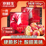 京鲜生山东烟台红苹果9粒礼盒 单果180g+ 附带手提袋源头直发包邮