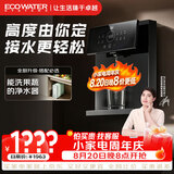 怡口净水（ECOWATER）家用壁挂式管线机6档调温智能记忆取水3秒即热UV杀菌可搭配水星水晶末端直饮系列净饮机EWD300
