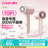 康夫（CONFU）吹风机学生宿舍专用800w小功率速干护发不伤发家用小型便携式迷你折叠电吹风筒KF-3152A粉生日礼物