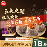 思念黑松露玉米火腿纸皮烧麦200g*3袋共12只烧卖儿童早餐速冻半成品