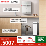 东芝（TOSHIBA）净水器套装【大白梨TF1000+壁挂式管线机TG-02+前置过滤器TQ90-01】0阻垢剂0陈水RO反渗透直饮机