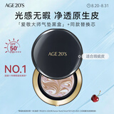 爱敬四色大师黑气垫bb霜遮瑕提亮持妆粉底混油21#14g*2七夕情人节礼物
