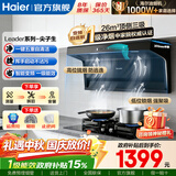 海尔（Haier）吸油烟机家用厨房26m³1200PA大吸力变频顶侧双三吸烟灶两二套装降噪科技变频自清洁Leader抽油烟机 一级净烟机-变频26m³/1200PA 海尔烟机 健康常栖