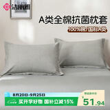 洁丽雅（Grace）100%A类全棉磨毛枕套7A抗菌面料枕头套 陌星雅灰一对装 48*74cm