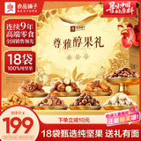 良品铺子纯坚果礼盒2274g 零食大礼包中秋节日送礼含开心果松子团购礼品