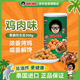 大哥（Koh-Kae）泰国进口 鸡肉味花生豆200g 罐装 休闲办公室零食下酒菜坚果小吃