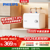 飞利浦（PHILIPS）7升小厨宝电热水器一级能效节能 2200W速热家用厨房热水宝台下 国家补贴15% 小尺寸AWH1013/93