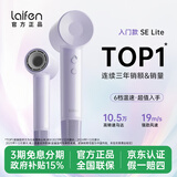 徕芬【官方正品 热销10万+】 SE Lite高速吹风机家用入门款大风力速干低噪学生宿舍便携风筒生日礼物 SE lite紫色【全新原装·全国联保】