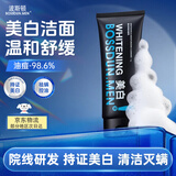 波斯顿男士洁面美白淡斑洗面奶150g*1控油清洁去黑头补水保湿祛痘除螨