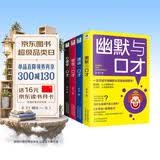 口才四绝系列（套装共4册）：演讲与口才+幽默与口才+销售与口才+心理学与口才