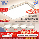欧普照明（OPPLE）全光谱护眼吸顶灯客厅灯照明灯具简约智能宸风套餐3室2厅B