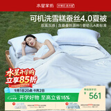 水星家纺蚕丝被子夏凉被空调被可机洗凉感被夏被芯降燥200*230cm