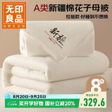无印良品立体100%新疆棉花二合一子母被子冬天被芯150*200cm（3+5）8斤