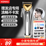 康佳（KONKA）电动理发器成人 专业智能理发推子理发剪刀儿童电推子理发器剃头理发器自助理发神器 剃毛器
