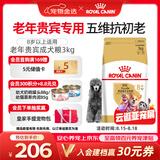 皇家狗粮 贵宾老年犬狗粮泰迪犬粮宠物小型犬PDA26全价犬粮 ≥8岁 3KG