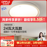 欧普照明（OPPLE）吸顶灯客厅卧室灯智控快装LED照明灯具现代简约北欧风明辰 呵护光