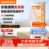 苏泊尔【当日/次日达】干衣机烘干机家用小型折叠衣柜便携式婴儿衣物除湿烘干神器内衣服消毒机ELD-530A