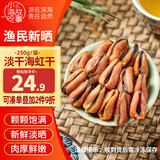 小海故事海虹干 净重250g/袋 淡菜青口贝干 海鲜干货 源头直发