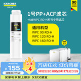 KARCHER德国家用净水器厨房专用台下净水机厨下直饮一体机陶氏RO膜100%重金属去除率自来水过滤器 WPCRO-H系列1号PP+ACF滤芯