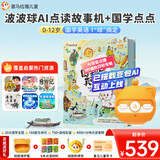 喜马拉雅儿童波波球故事机早教启蒙英语国学点读笔AI玩具男女孩生日开学礼物 波波球AI点读故事机+国学书+保护套+会员年卡