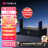 贝锐蒲公英X1Pro千兆WiFi6路由器AX3000异地组网2.5G网口USB私有云nas云存储网络硬盘便携差旅家庭家用AI智能