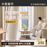 水星家纺窗帘家用遮光10A抗菌双面雪尼尔加厚遮光遮阳窗帘300宽*250高cm米