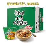 康师傅 方便面 经典小鸡炖蘑菇桶面102g*12 泡面整箱速食 方便食品