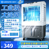 艾美特（AIRMATE）冷风扇空调扇制冷风机商用工业水冷空调加冰块超强风车间可移动水冷扇30L超大面积水冷机 CC-X21