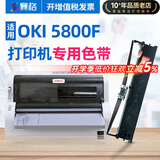 赛格（SIEGE） 适用OKI MICROLINE5800F色带架OKI5800F色带针式打印机票据 OKI 5800F 色带芯