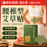 同仁堂艾草腰椎贴草本贴敷艾灸贴腰间盘突出专用关节护腰贴温养三伏贴