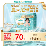 帮宝适类胎脂新一级帮纸尿裤L33夏季超薄新生儿婴儿尿不湿尿裤