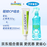 boiron宝弘金盏花止痒膏30g蚊虫叮咬+VAPE驱蚊液防蚊喷雾200ml花露水