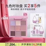 3ce九色时妆盘九宫格眼影#COOLTRAL PINK缎光粉生日礼物送女友