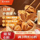 广州酒家红糖手撕馒头390g*2袋 12个早餐半成品开学季生鲜面点包子方便