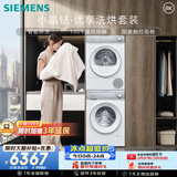 西门子（SIEMENS）小晶钻优享10+10KG大容量洗烘套装全自动滚筒洗衣机热泵烘干 羊毛洗护WG52H1U00W+00W