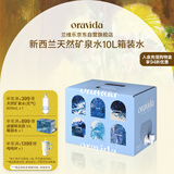 兰维乐（ORAVIDA）天然矿泉水曹俊设计款10L箱装水*1箱新西兰进口饮用家庭商务接待