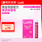 Lumi MP6000小红管胶原蛋白肽液态饮 3支装