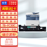 格赞TB-FC30C废粉盒 适用东芝2050C 2550C 2051C 2551C 废粉仓 2000AC 2010AC 2500AC 2510AC 废墨收集器