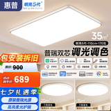 惠普普瑞护眼ledx客厅大灯智能APP简约中山全屋灯具套餐臻之光包安装